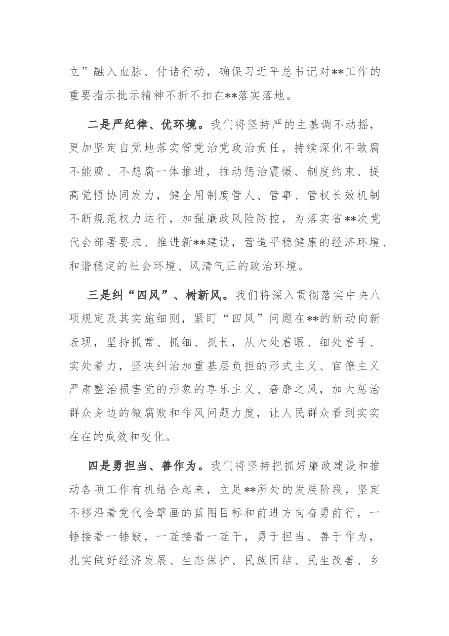 在讨论省纪委工作报告时的发言提纲.docx，第3页预览