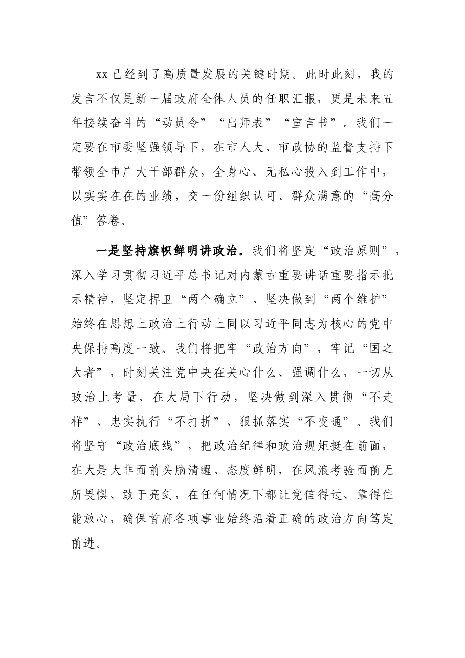 市长代表市政府新领导班子表态发言.docx,第2页预览
