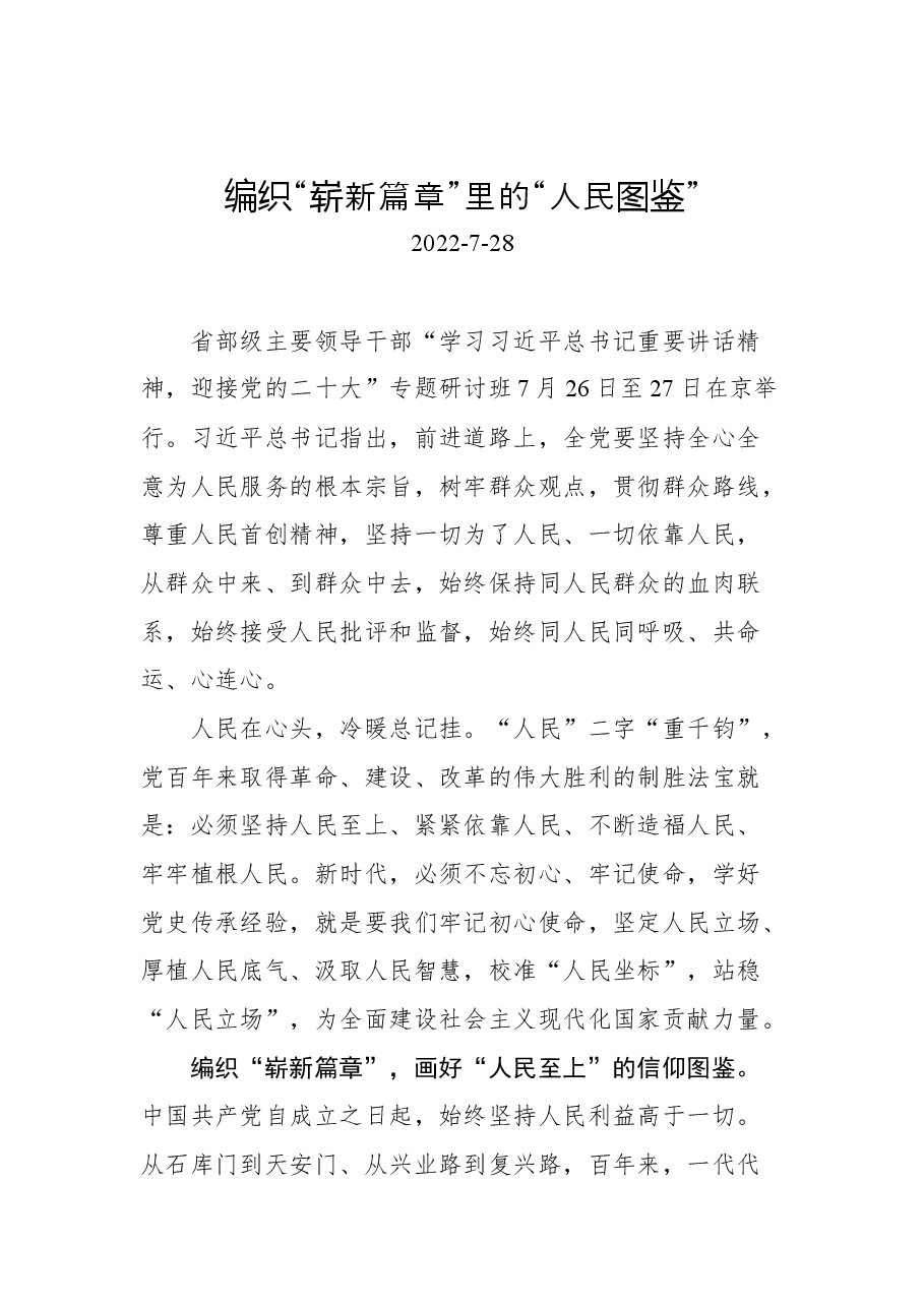 (5篇)2022年学习总书记在迎接党的二十大专题研讨班上的讲话心得汇编.docx,第2页预览