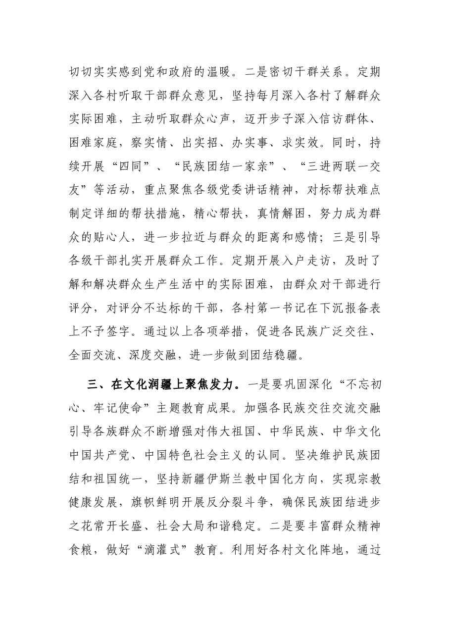 乡镇领导干部座谈会学习交流研讨发言(新疆工作座谈会).docx,第3页预览