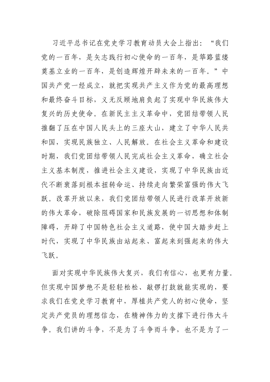 X县委书记党史学习教育读书班专题研讨发言材料.docx,第3页预览