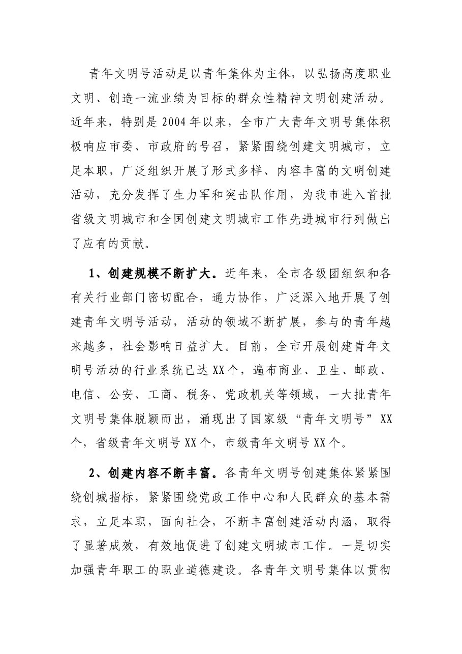 X市创建全国文明城市工作动员大会的发言稿.docx，第2页预览