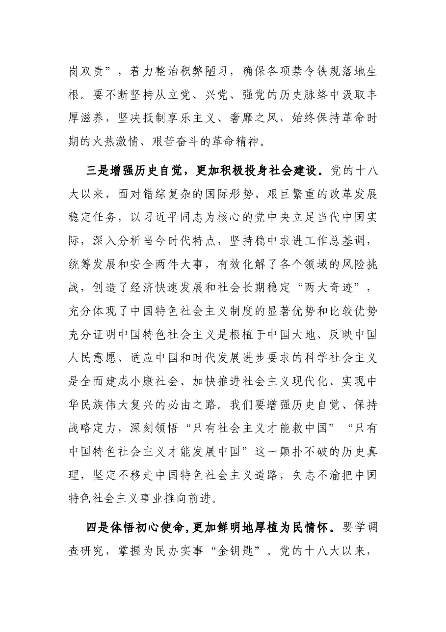 在“学习党的十八大以来的历史”专题研讨交流会上的发言.docx,第3页预览