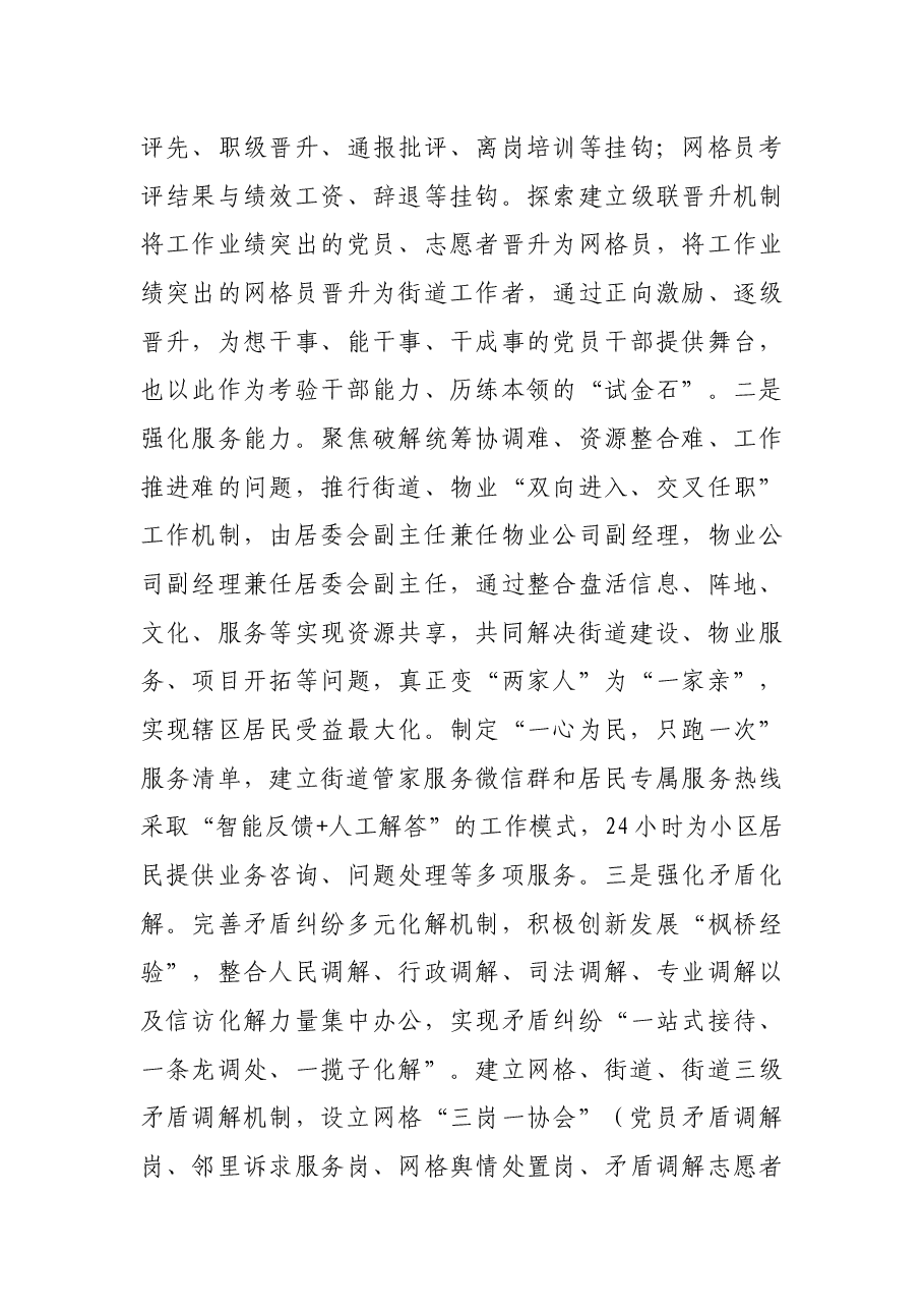 X区市域社会治理典型发言.docx,第4页预览
