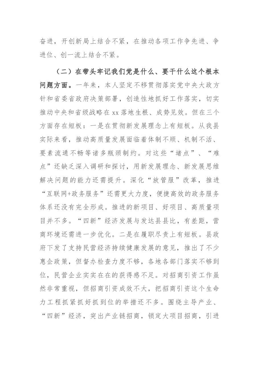 县长党史学习教育专题民主生活会“五个方面”对照检查发言提纲.docx,第3页预览