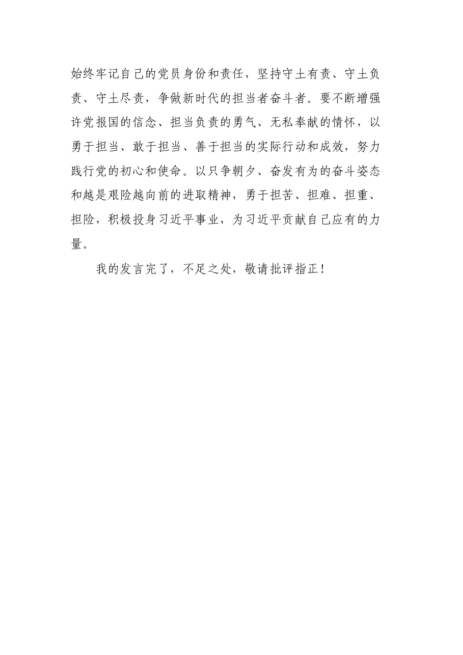 在“七一”青年党员干部座谈会上的交流发言.docx,第3页预览