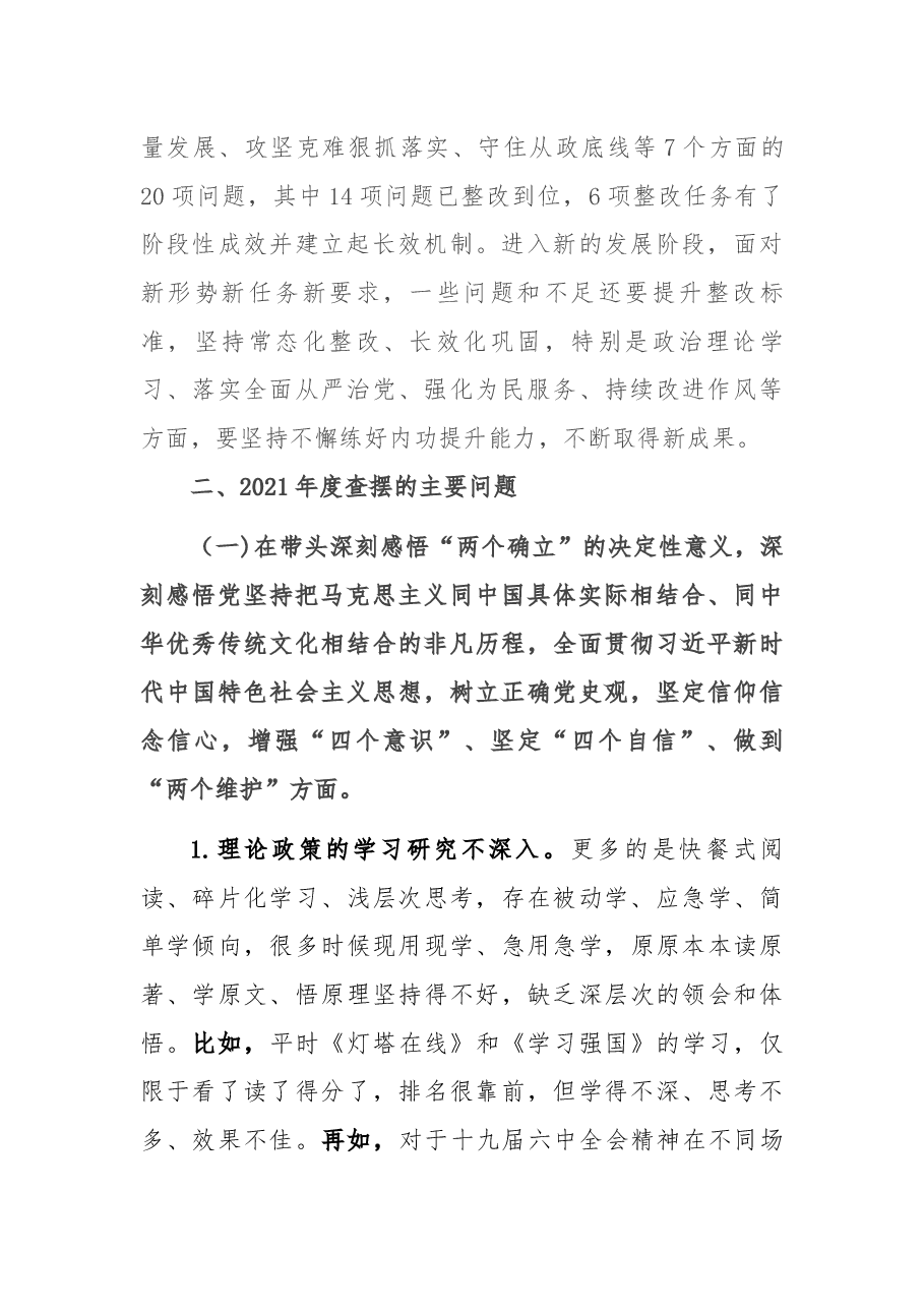 区委副书记2021年党史学习教育五个带头民主生活会个人对照检查材料.docx,第2页预览