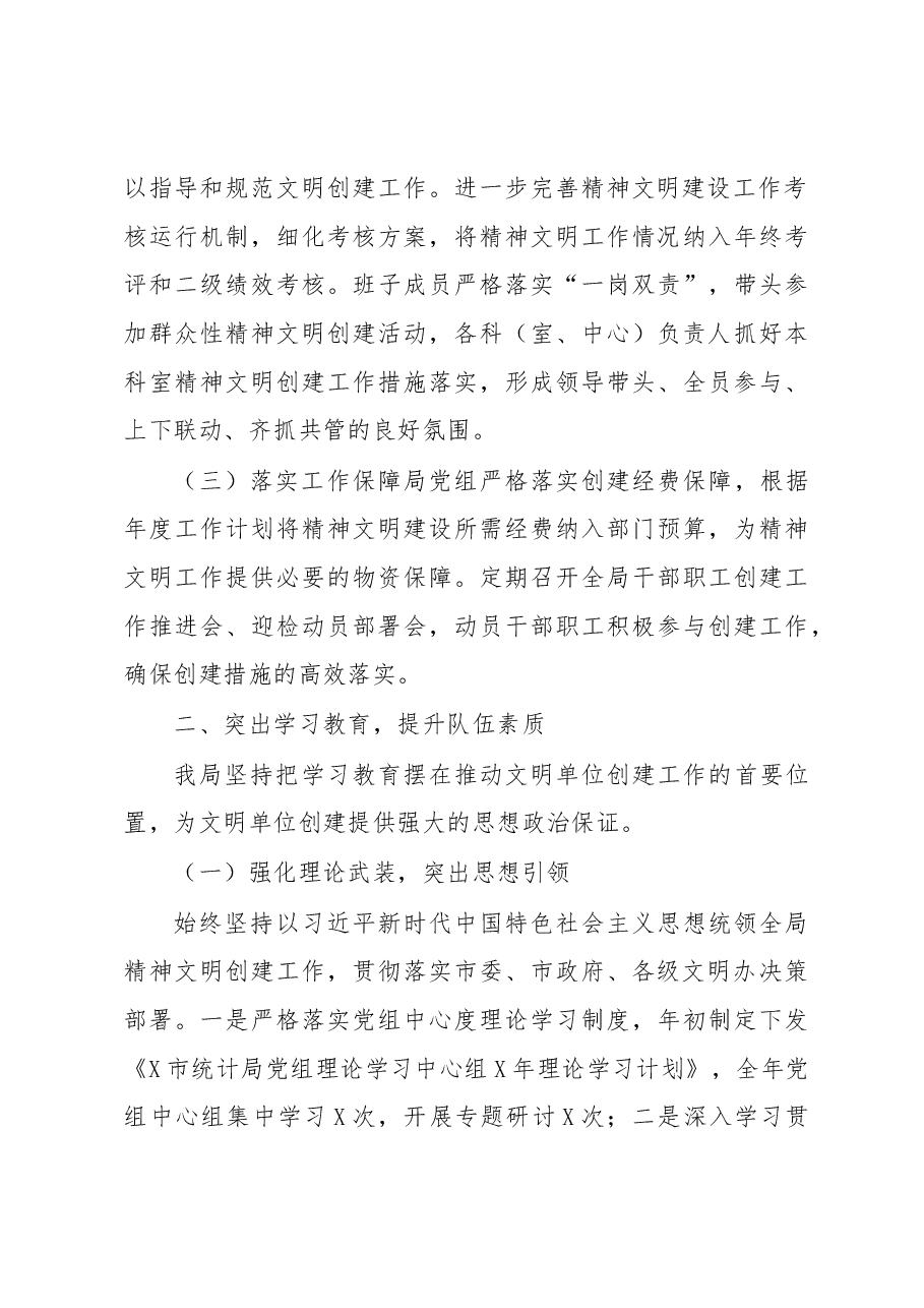 (10篇)精神文明建设工作总结汇编.docx,第3页预览
