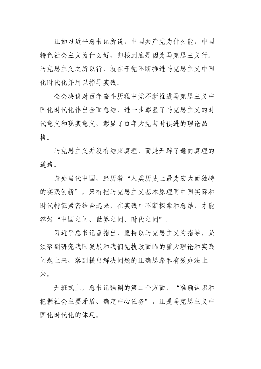 (24篇)2022年度各类研讨发言资料汇编.docx,第4页预览