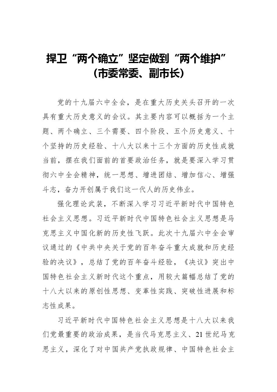 (4篇)学习“两个确立”心得体会、研讨发言汇编.docx,第2页预览