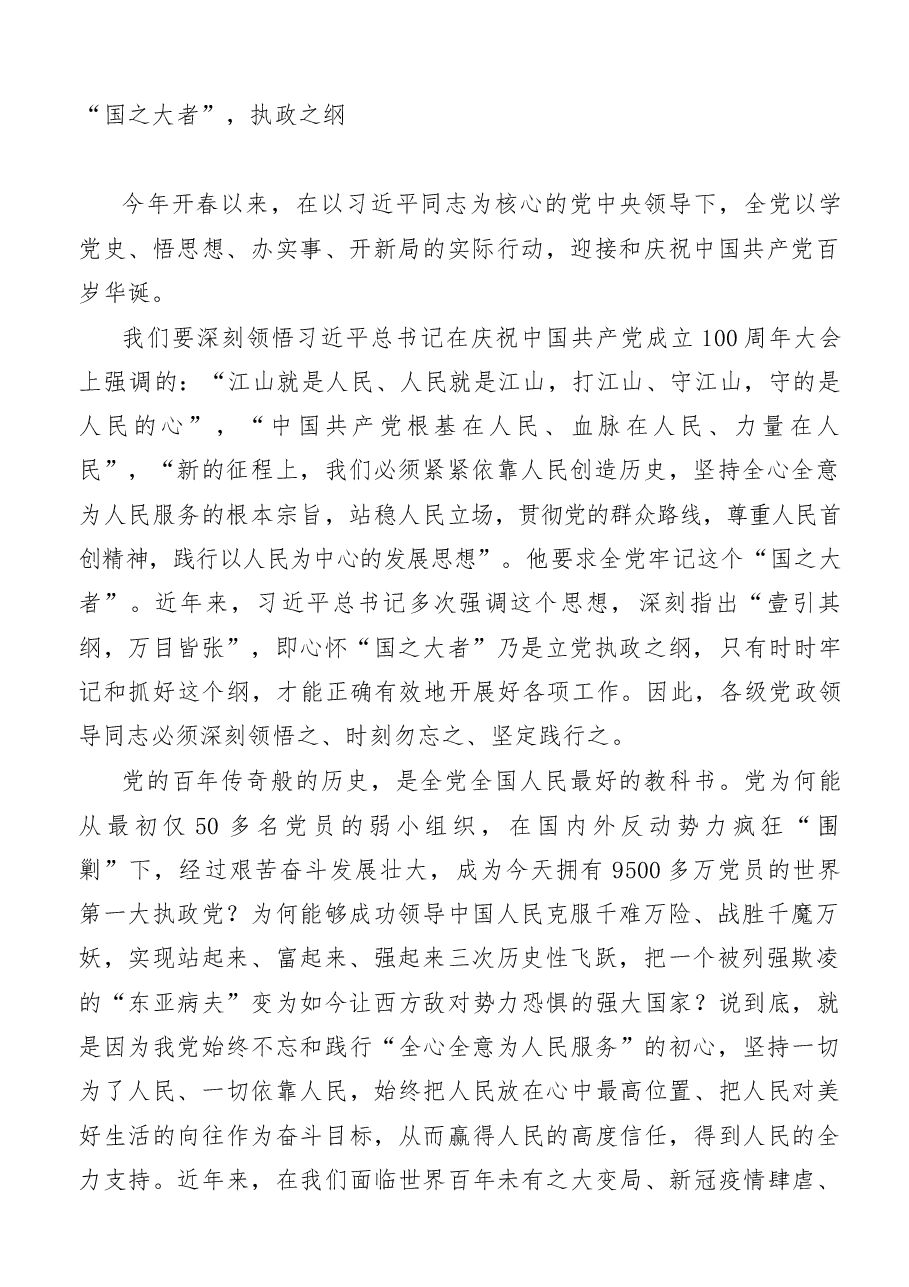 (4篇)“国之大者”交流发言汇编.docx,第2页预览