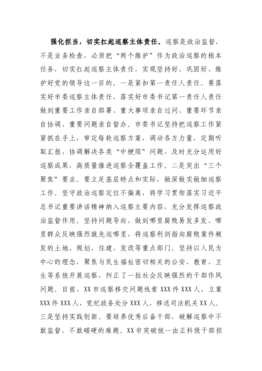 研讨发言:抓住巡察主体责任这个“牛鼻子”.docx,第2页预览