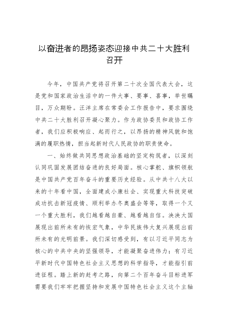 (4篇)喜迎二十大发言材料范文汇编.docx,第2页预览