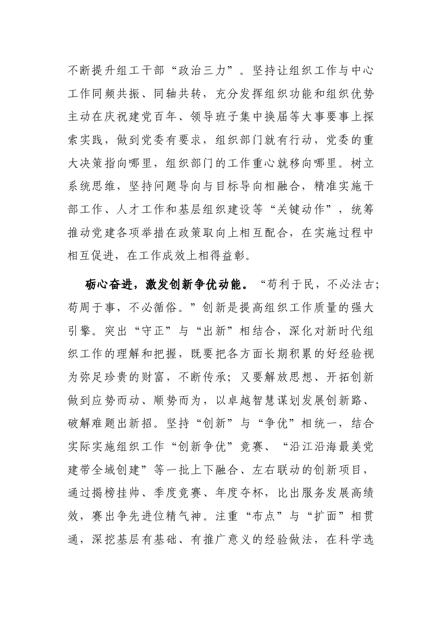 凝心聚力提升组织工作质量(组织部长发言).docx,第2页预览