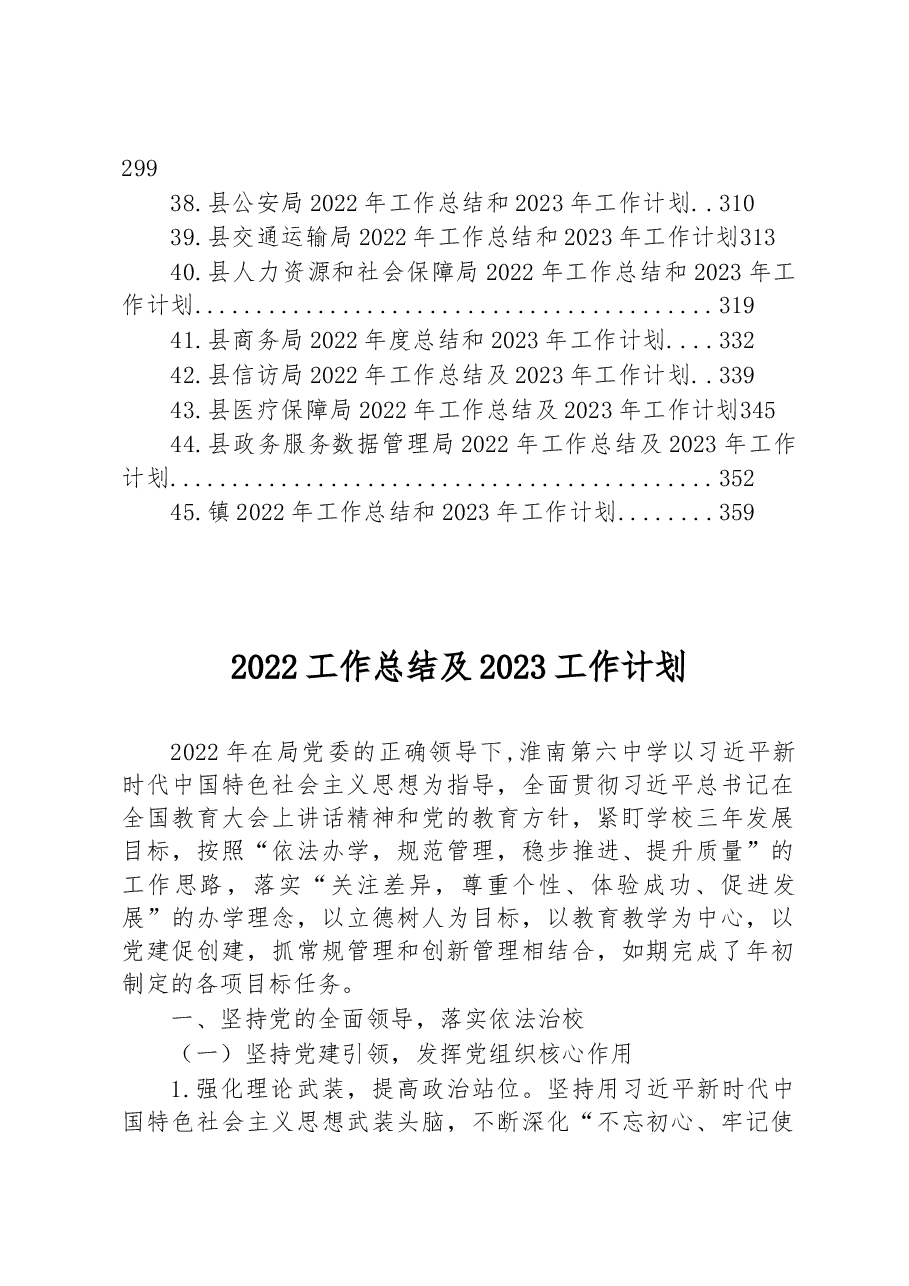 (45篇)2022年工作总结和2023年工作计划汇编.docx,第3页预览