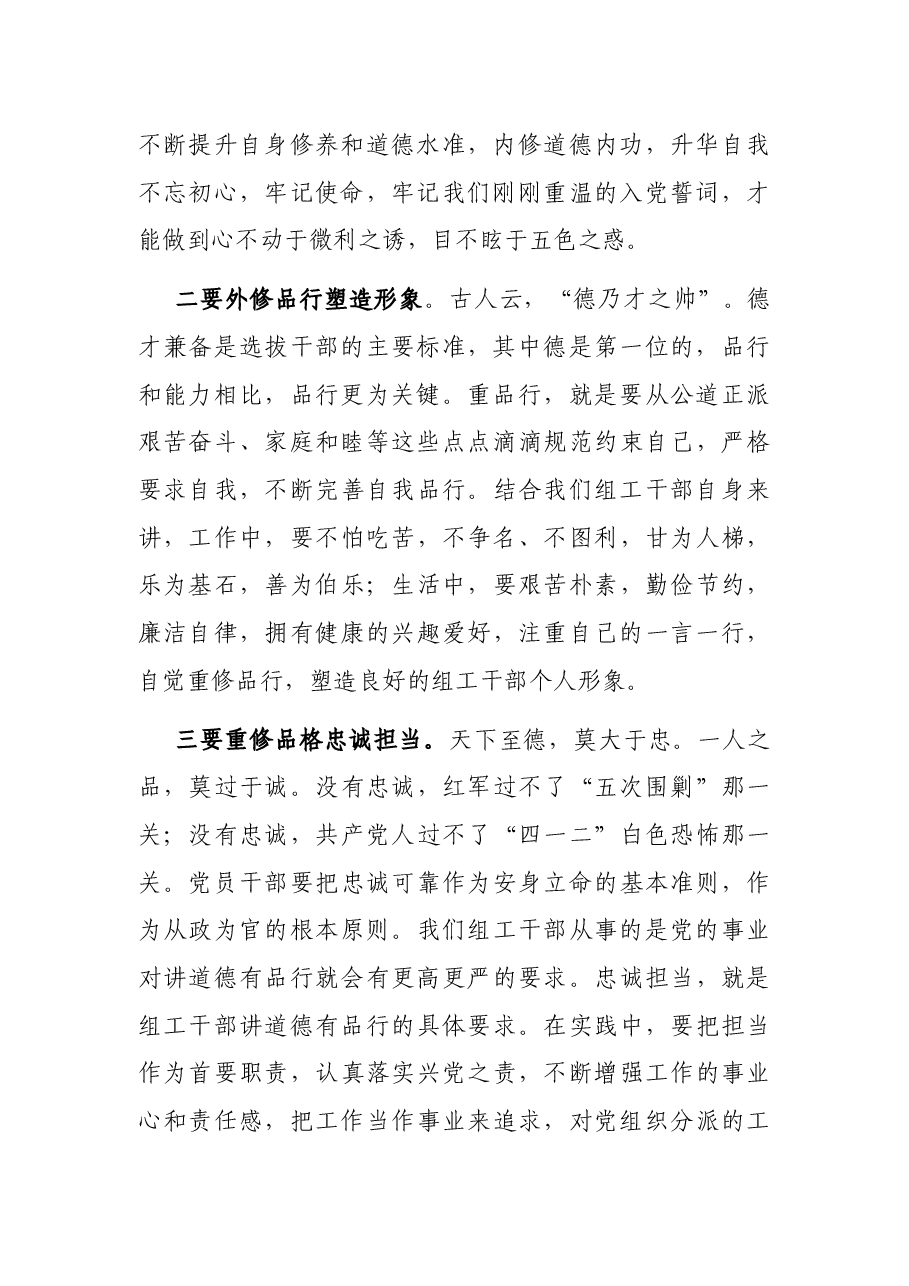 在市委组织部支部主题党日活动上的发言.docx,第2页预览