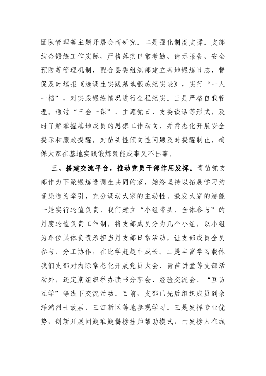 在X基地选调生座谈会上的发言.docx，第3页预览