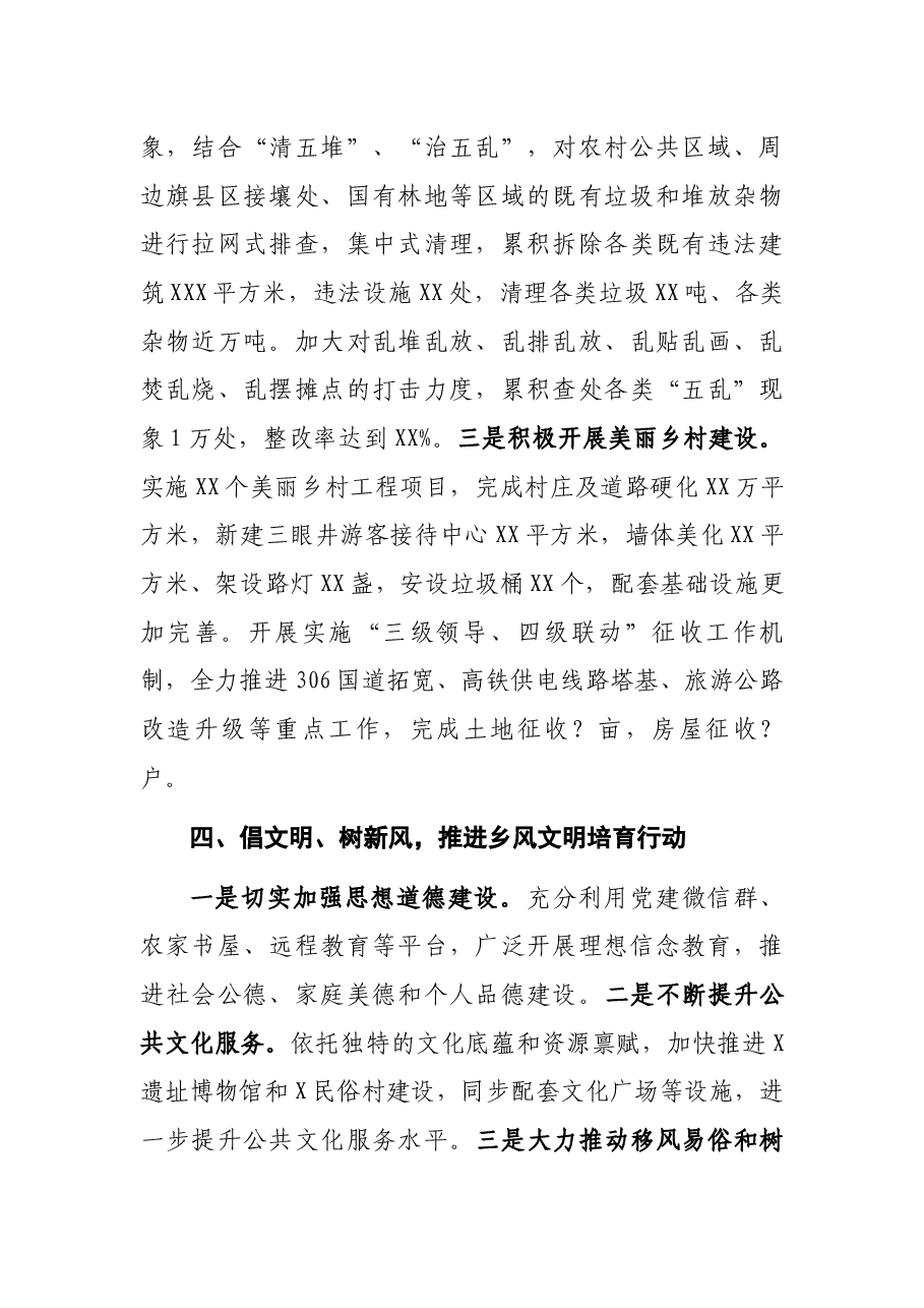 X镇乡村振兴典型发言材料.docx,第4页预览