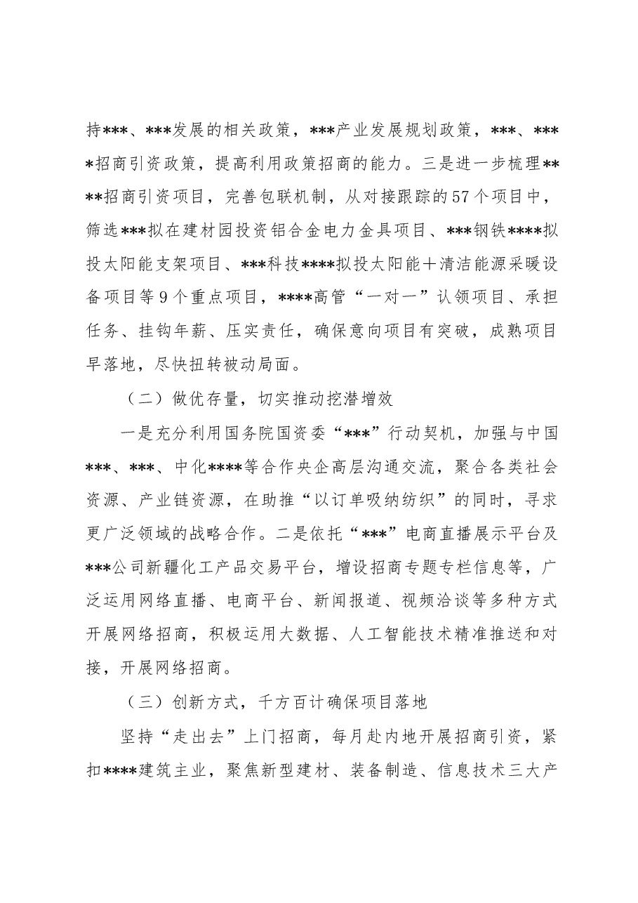 市局做好招商引资工作表态发言材料.docx,第3页预览