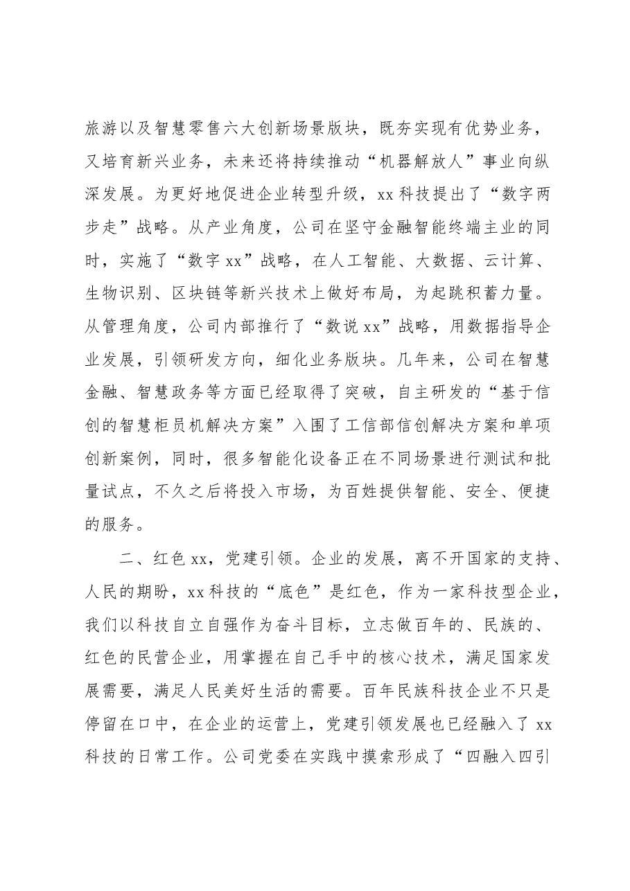 党委书记在2023年全市党建工作会议上的交流发言(集团公司).docx,第2页预览