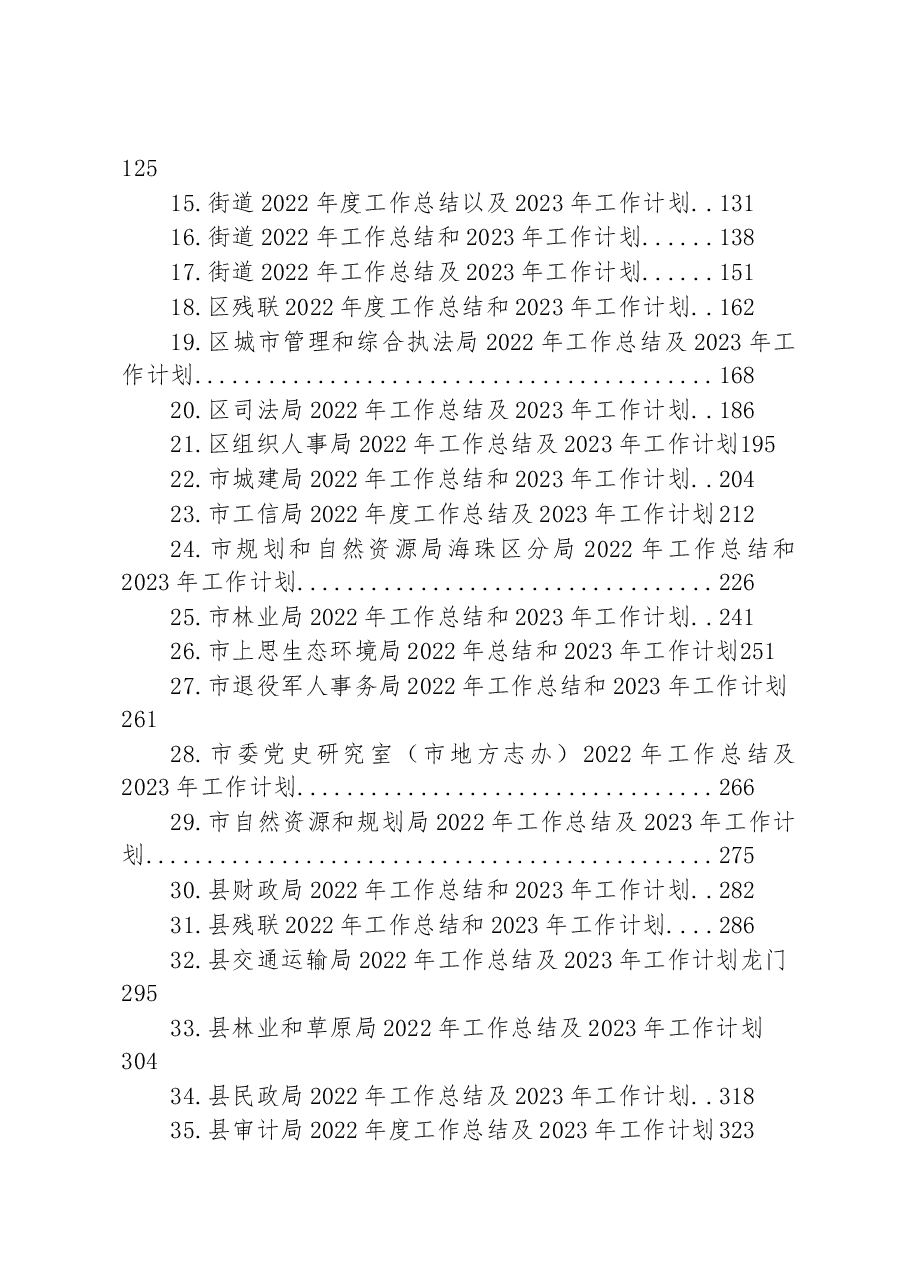 (42篇)2022年工作总结和2023年工作计划汇编.docx,第2页预览