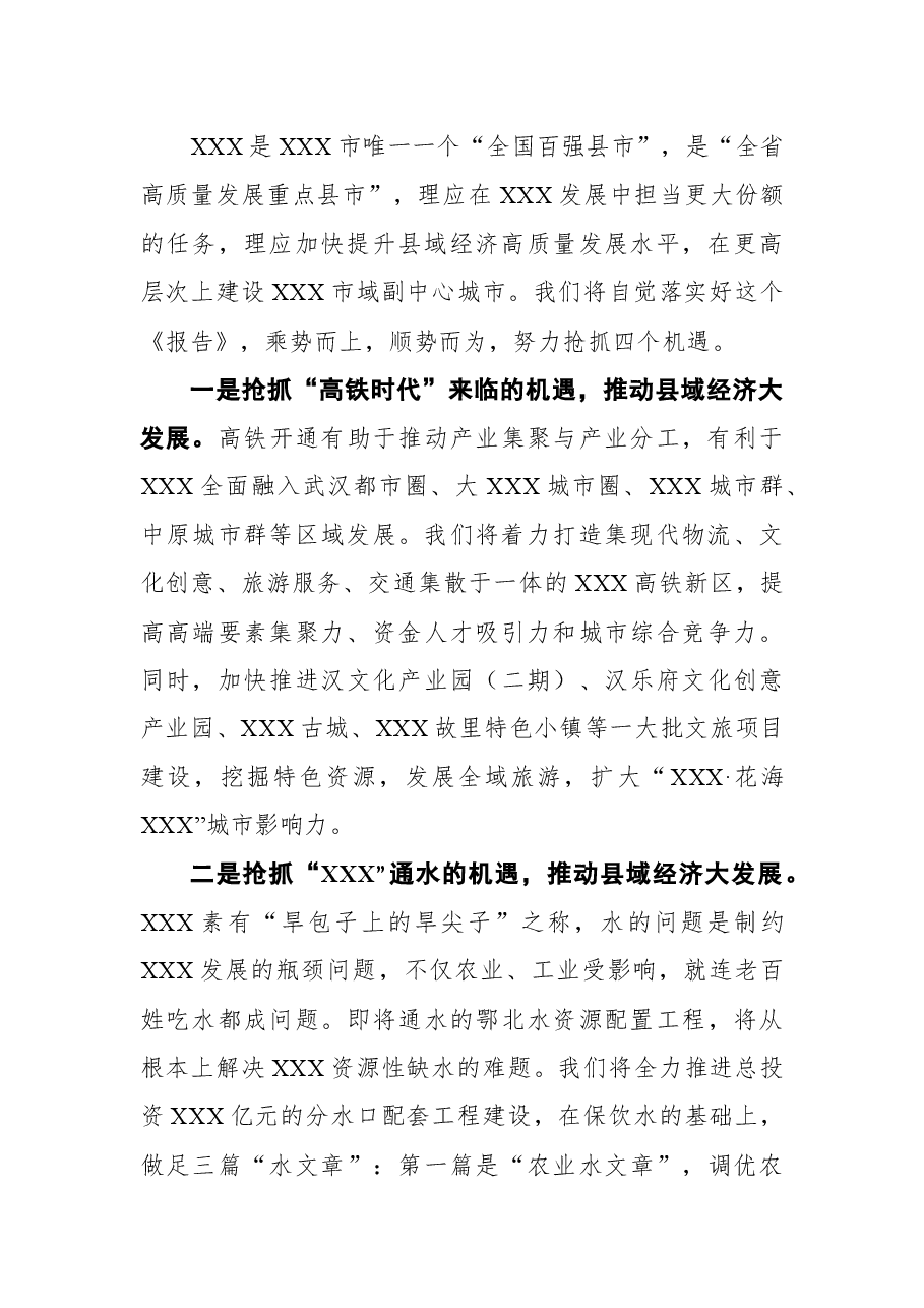 (3篇)人大代表在人代会分组讨论上的精彩发言.docx,第2页预览