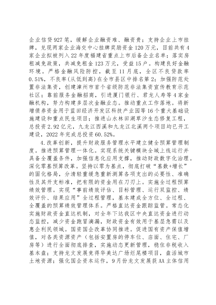 (20篇)2022年工作总结2023年工作安排汇编.docx,第4页预览