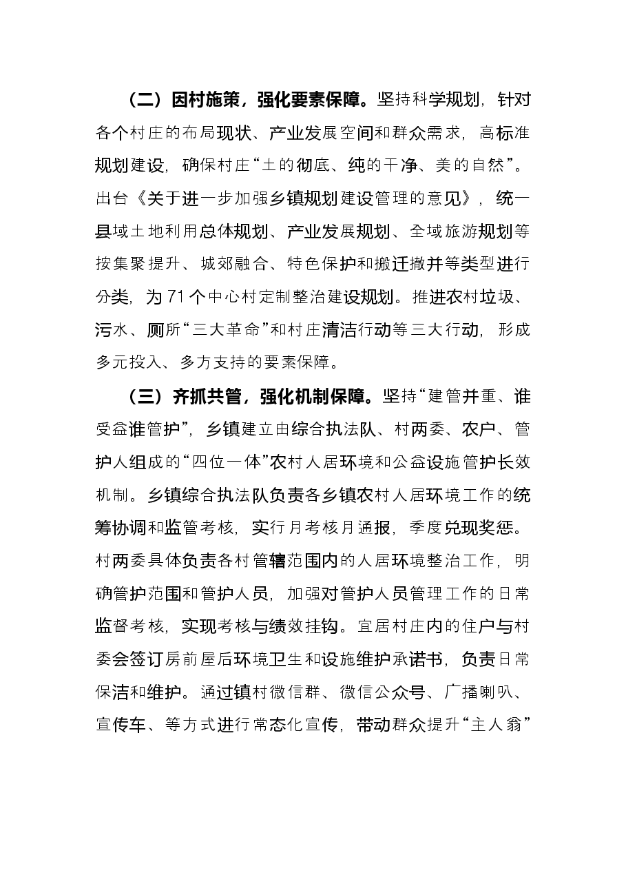 农村人居环境整治经验交流发言材料.docx,第2页预览
