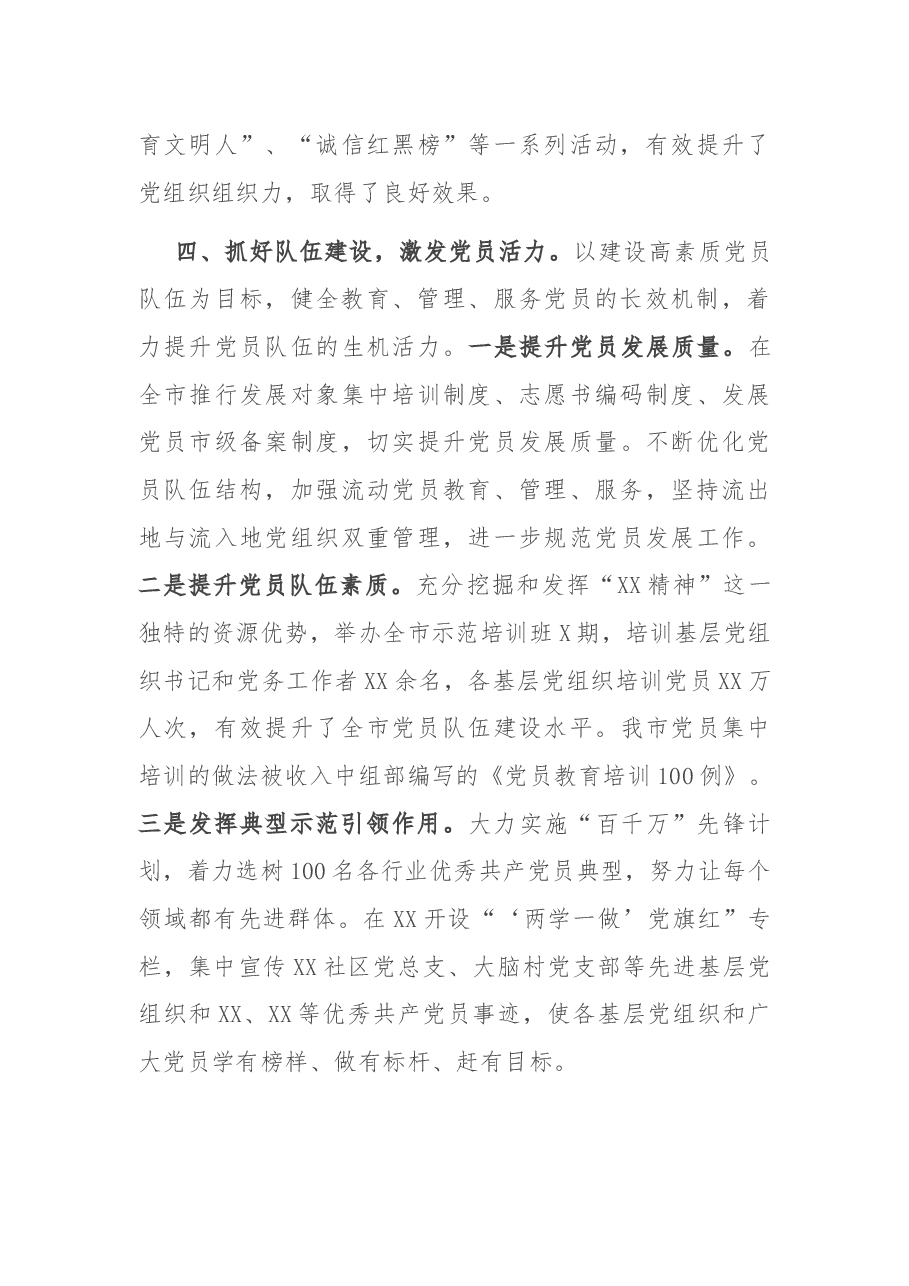 组织部长会交流发言材料.docx，第4页预览