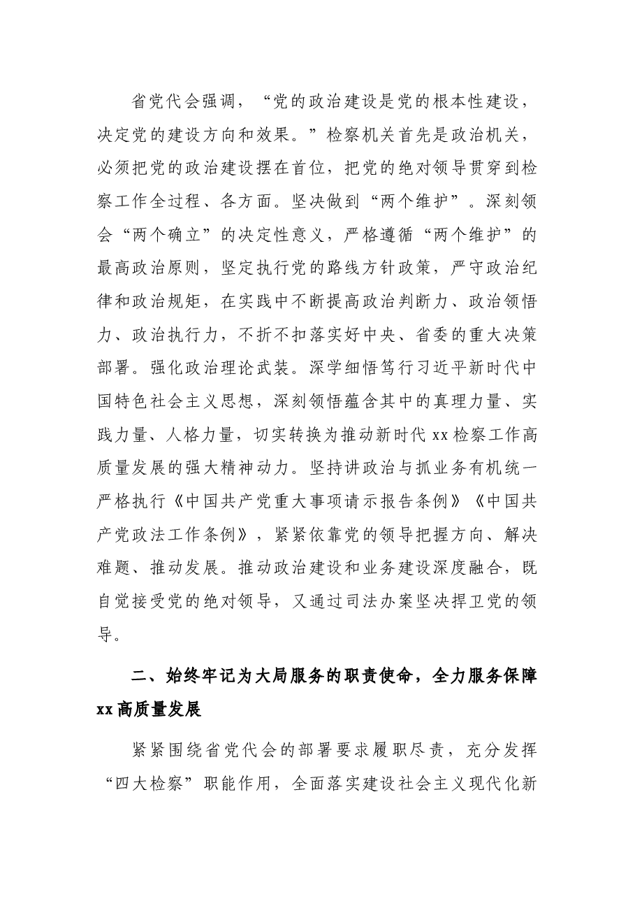 检察院研讨发言：以高效能检察履职助力X高质量发展.docx，第2页预览