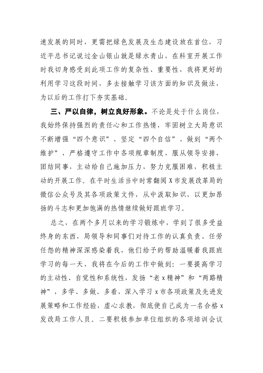 赴X市发展和改革局跟岗学习心得体会.docx,第3页预览