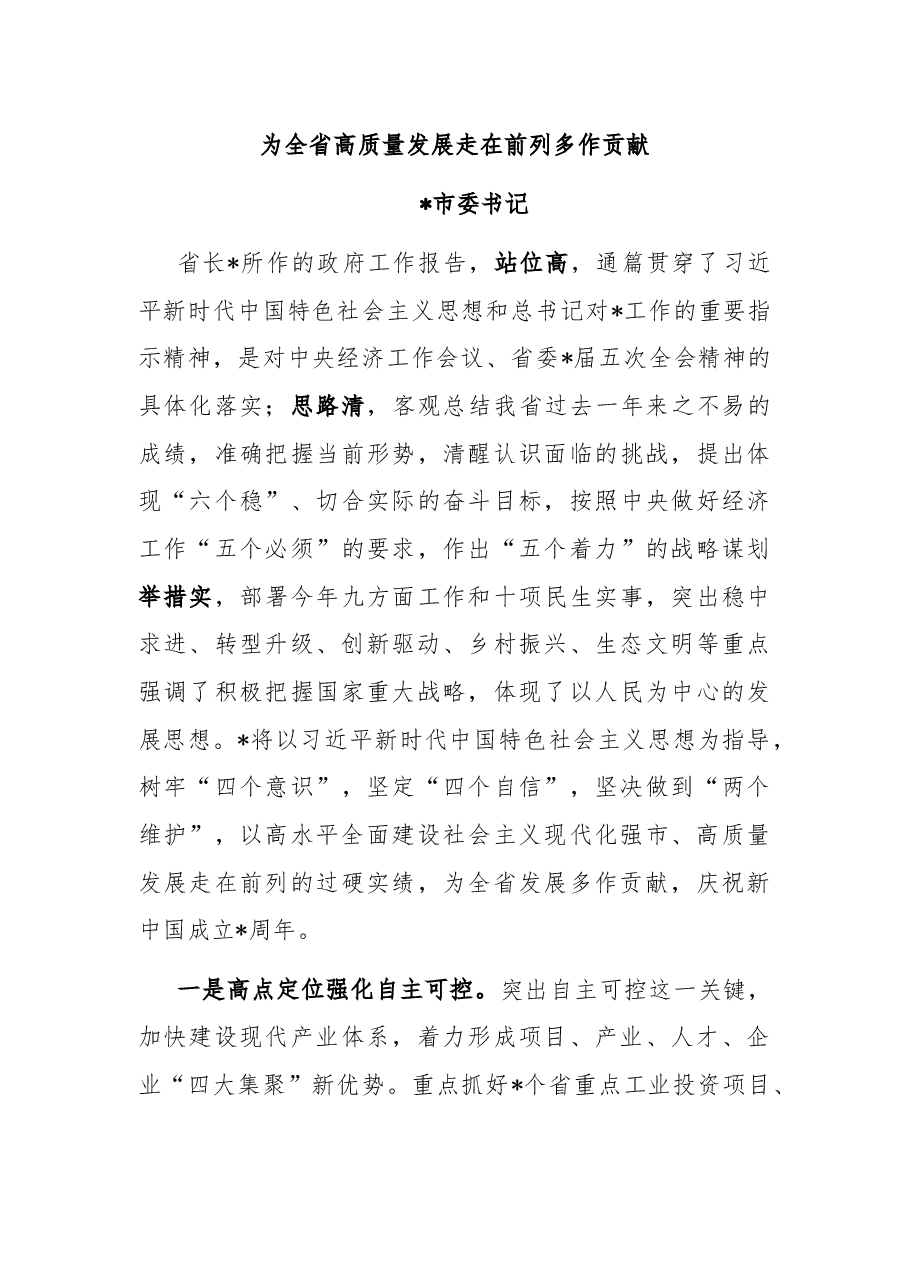(13篇) 市委书记表态发言.docx,第3页预览