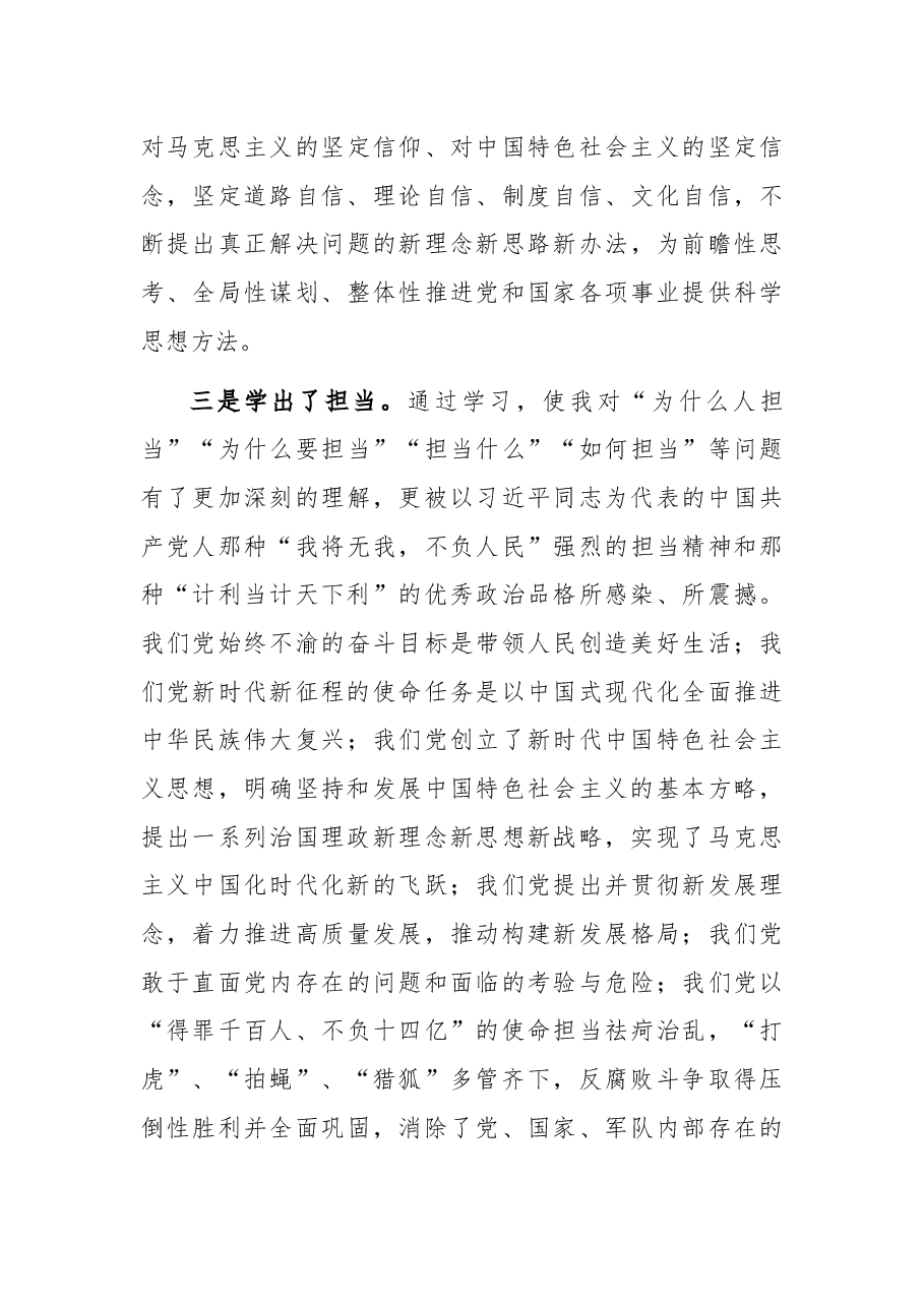 干净担当、忠诚自信 以昂扬斗志奋进新征程.docx,第3页预览