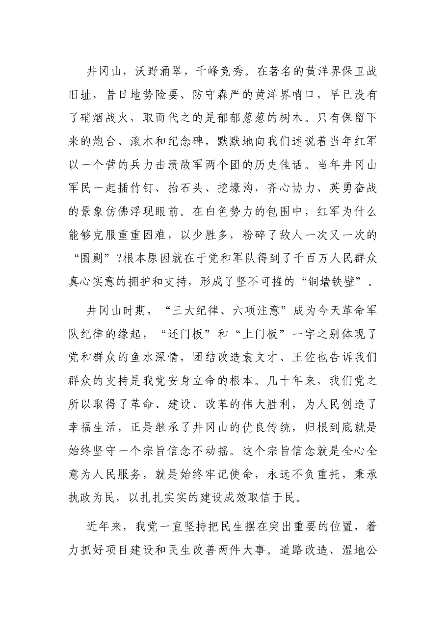 学习井冈山精神树立崇高理想.docx,第3页预览