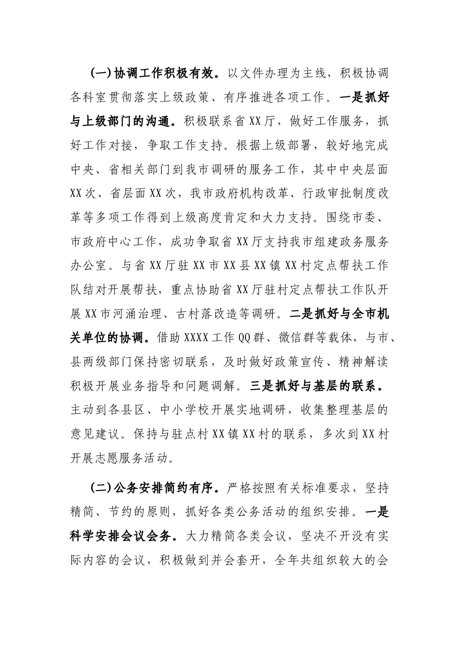 2021年办公室工作情况总结.docx,第3页预览