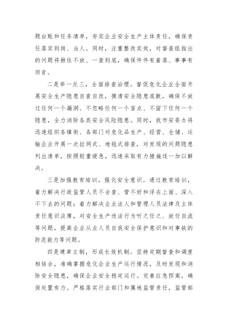 (6篇)在安全生产工作约谈会议上的表态发言.docx,第3页预览