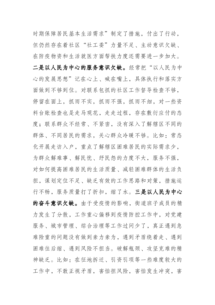 街道党工委领导班子党史学习教育五个带头专题民主生活会对照检查材料.docx,第4页预览