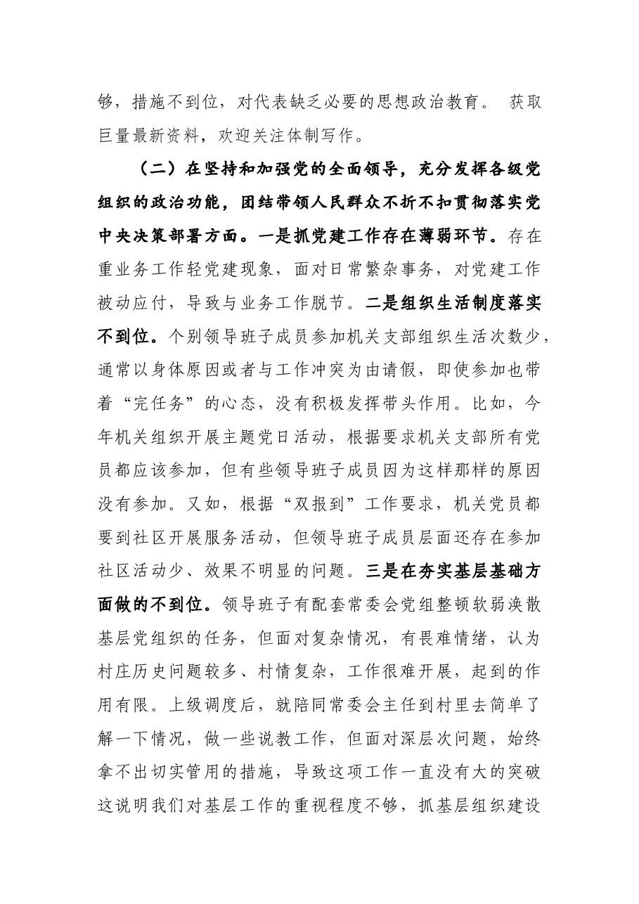 县人大机关领导班子2020年民主生活会五个方面对照检查材料.docx,第3页预览