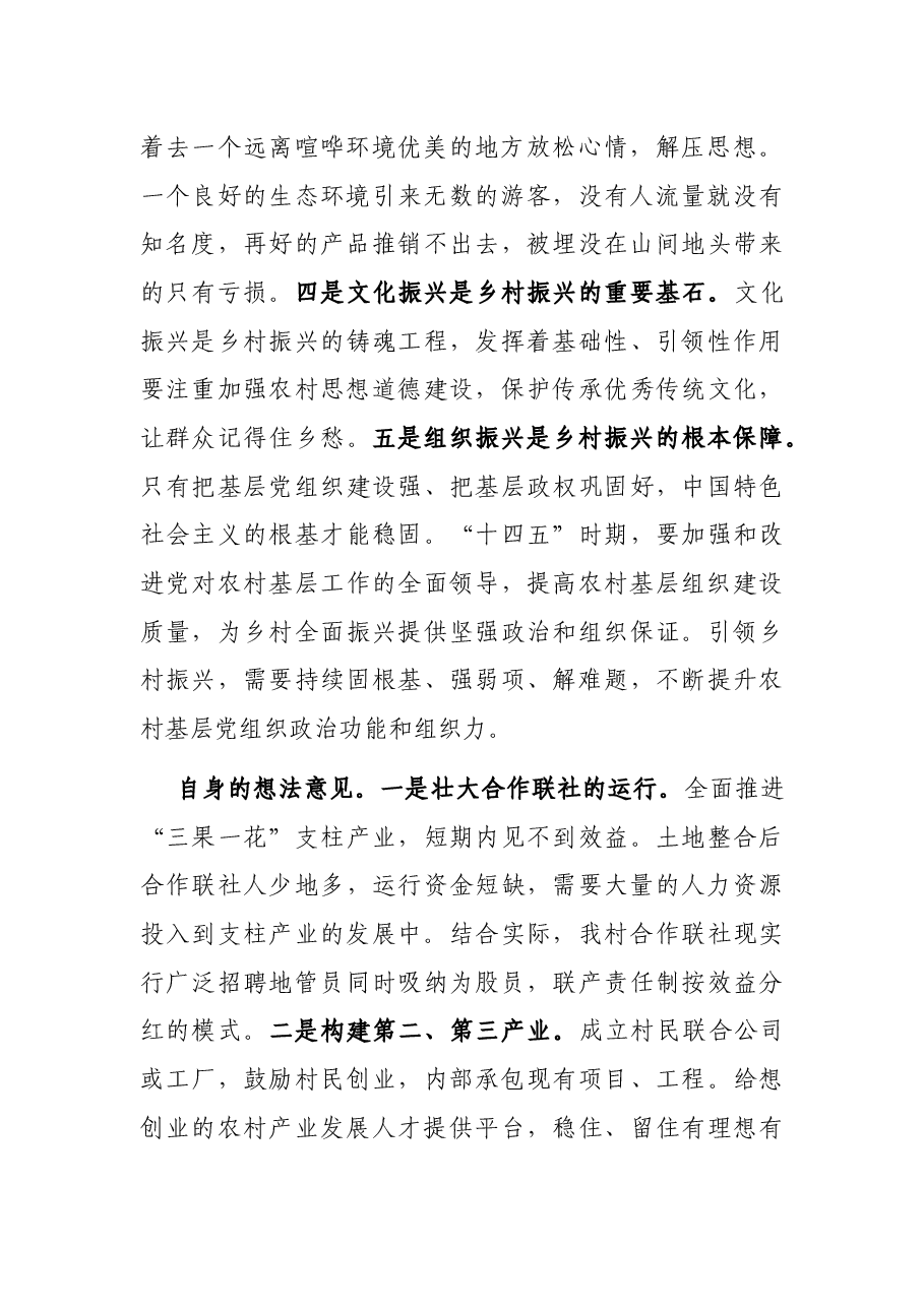 村党支部书记学习交流材料.docx,第2页预览