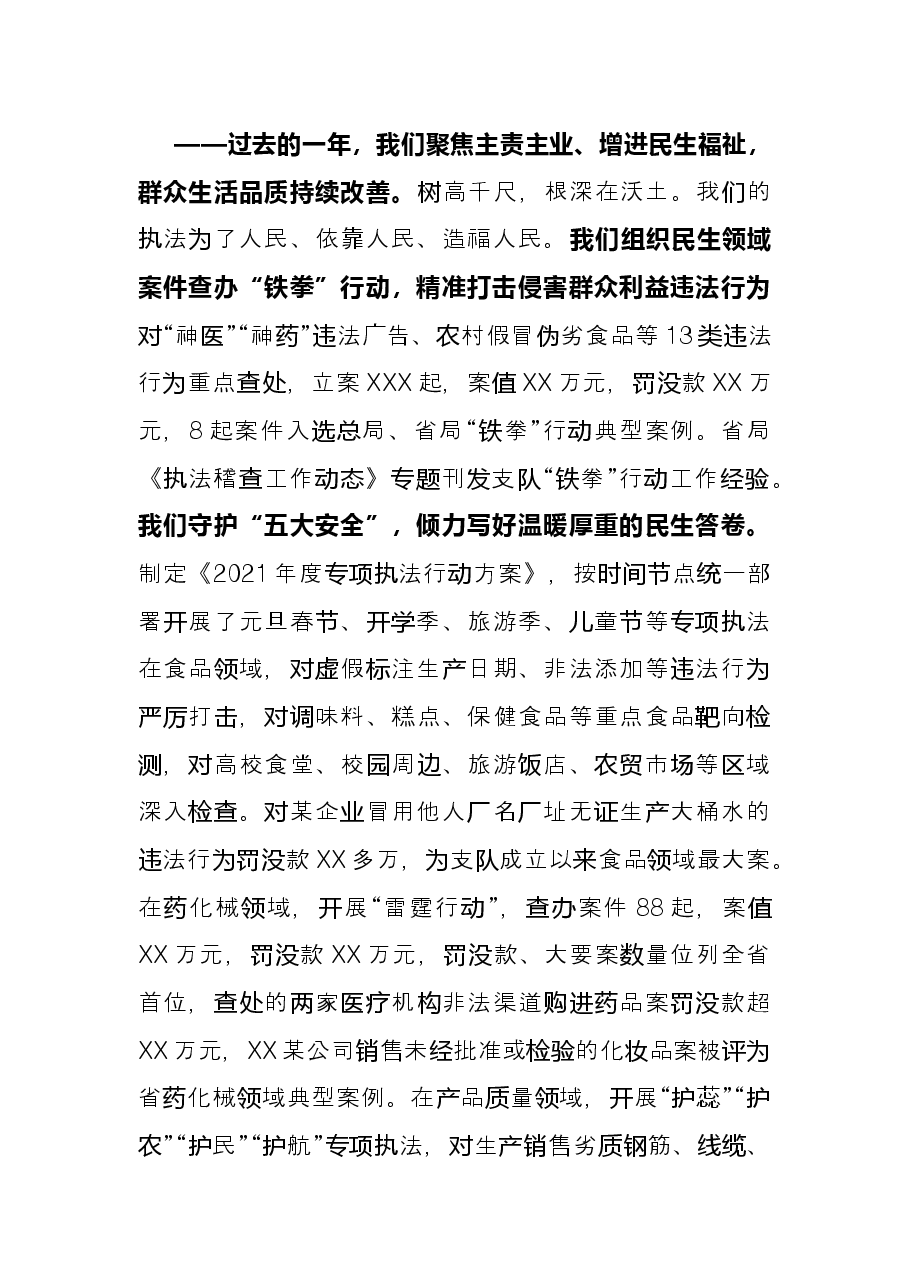 2021年度XX综合行政执法支队总结表彰大会上的讲话.docx,第2页预览