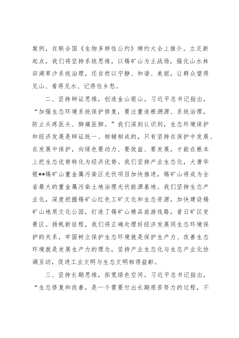 市委书记中心组学习研讨发言提纲.docx,第2页预览