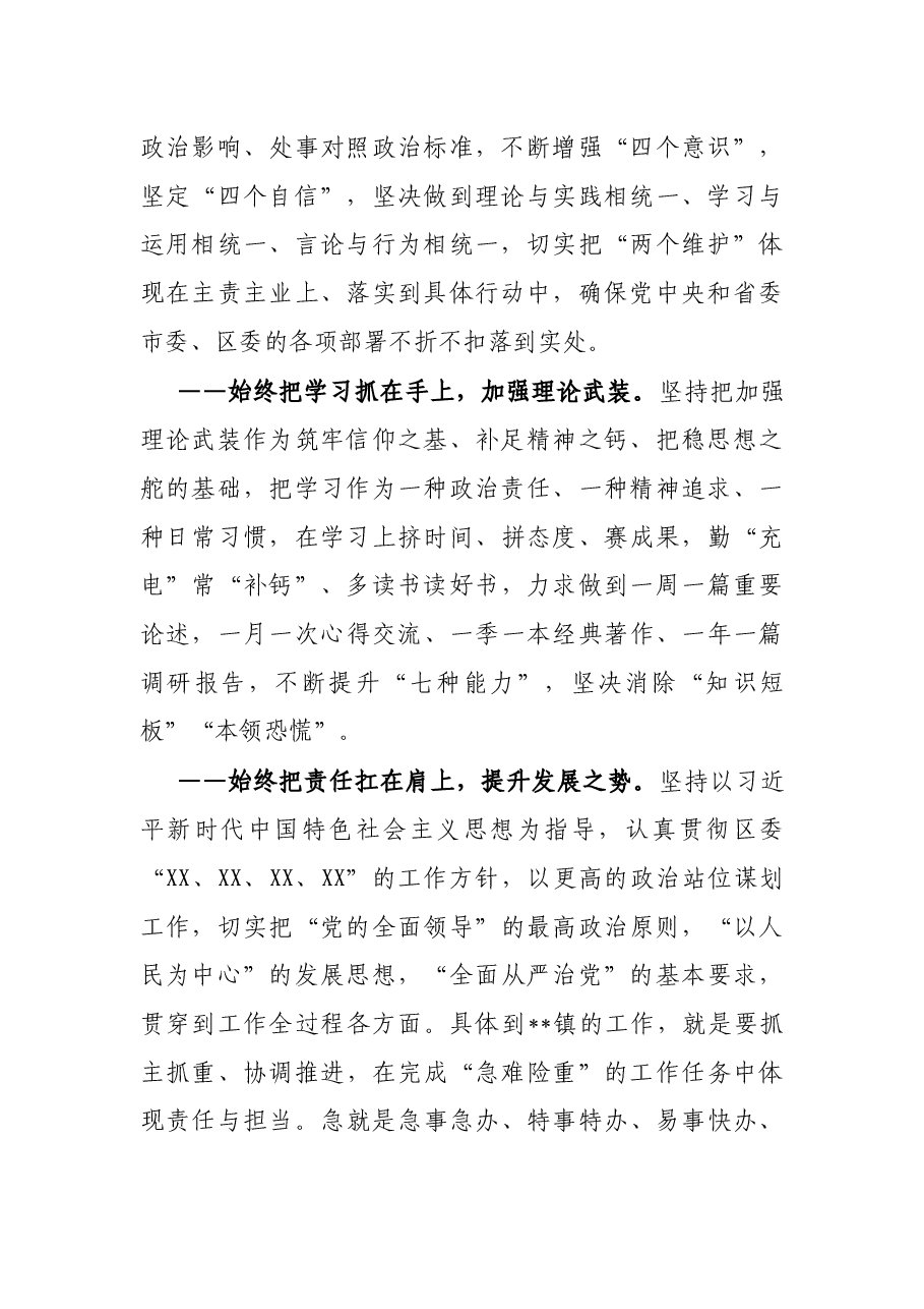 X乡镇党委书记任职表态发言.docx,第2页预览