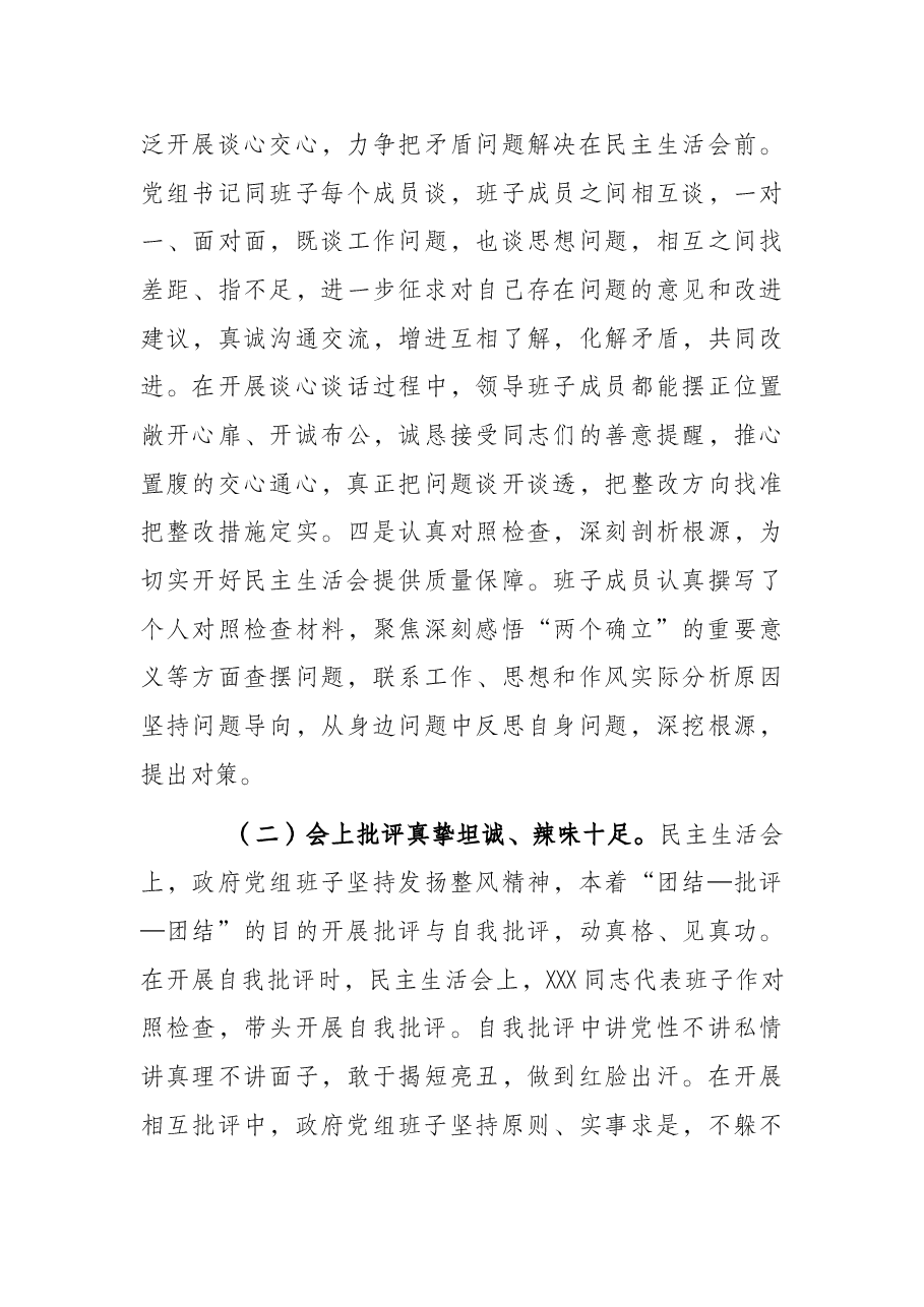 关于召开党史学习教育专题民主生活会情况的报告.docx，第3页预览