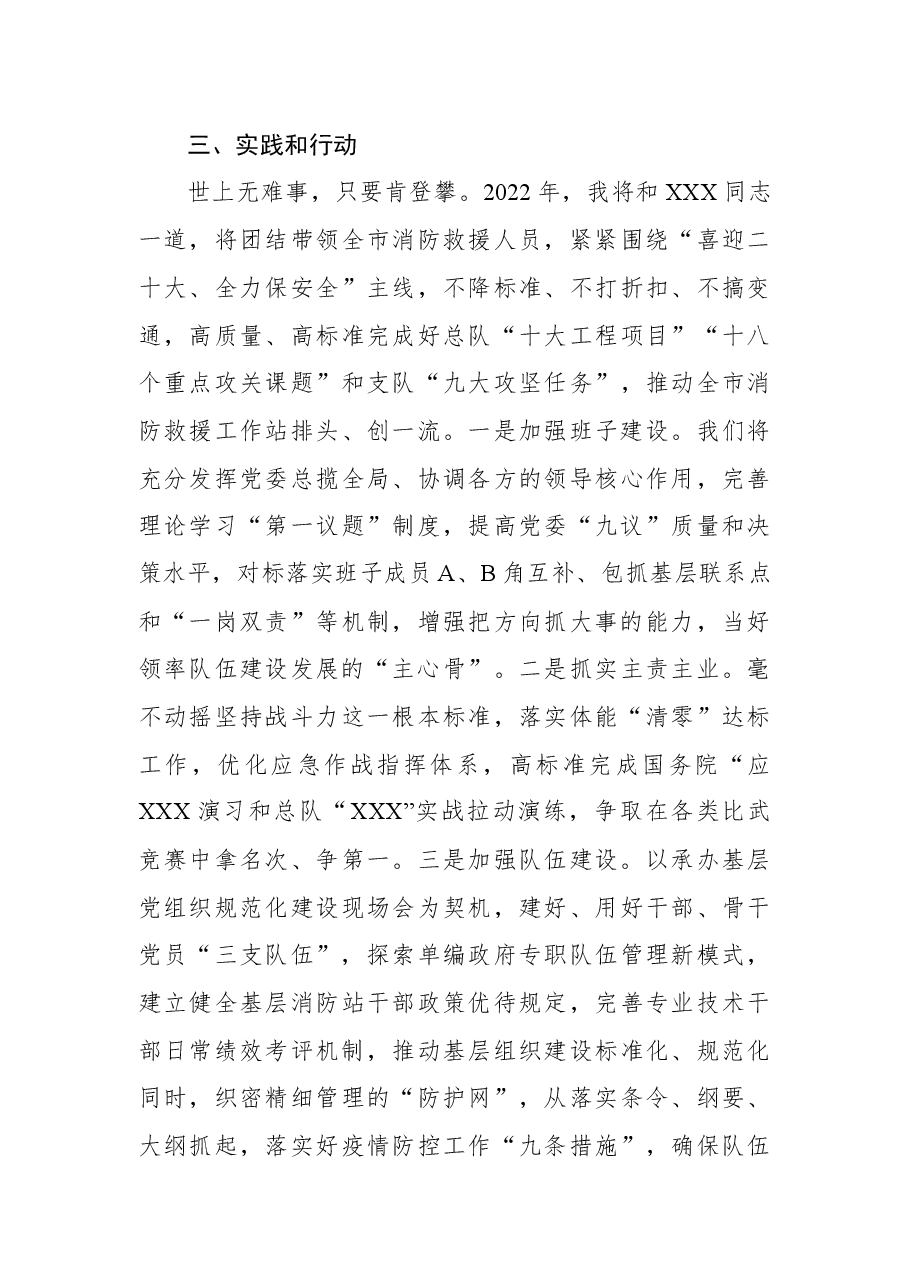 “牢记领袖训词，永做忠诚卫士”2022主题教育专题研讨发言（消防）.docx，第3页预览