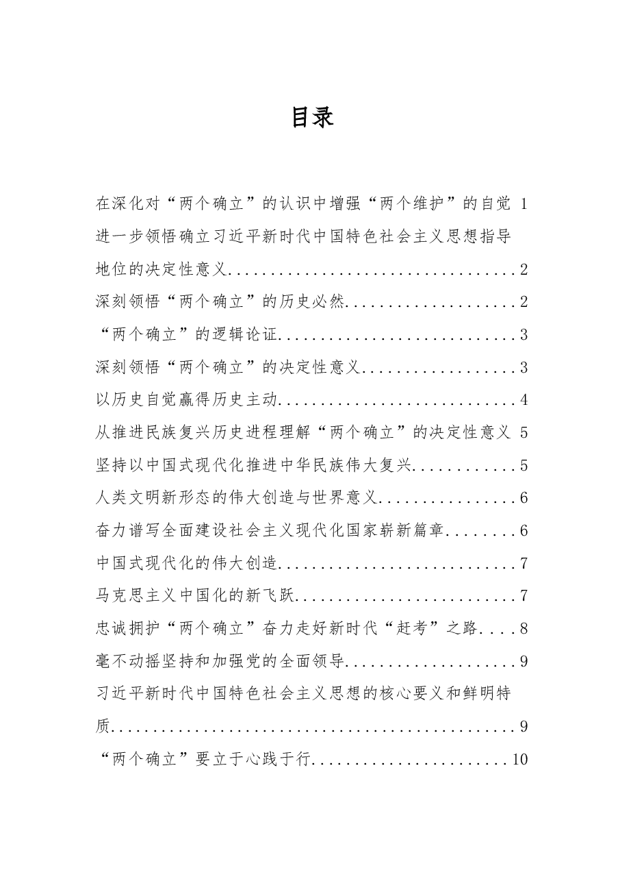 (17篇)深入学习贯彻“两个确立”理论研讨会发言汇编.docx,第1页预览