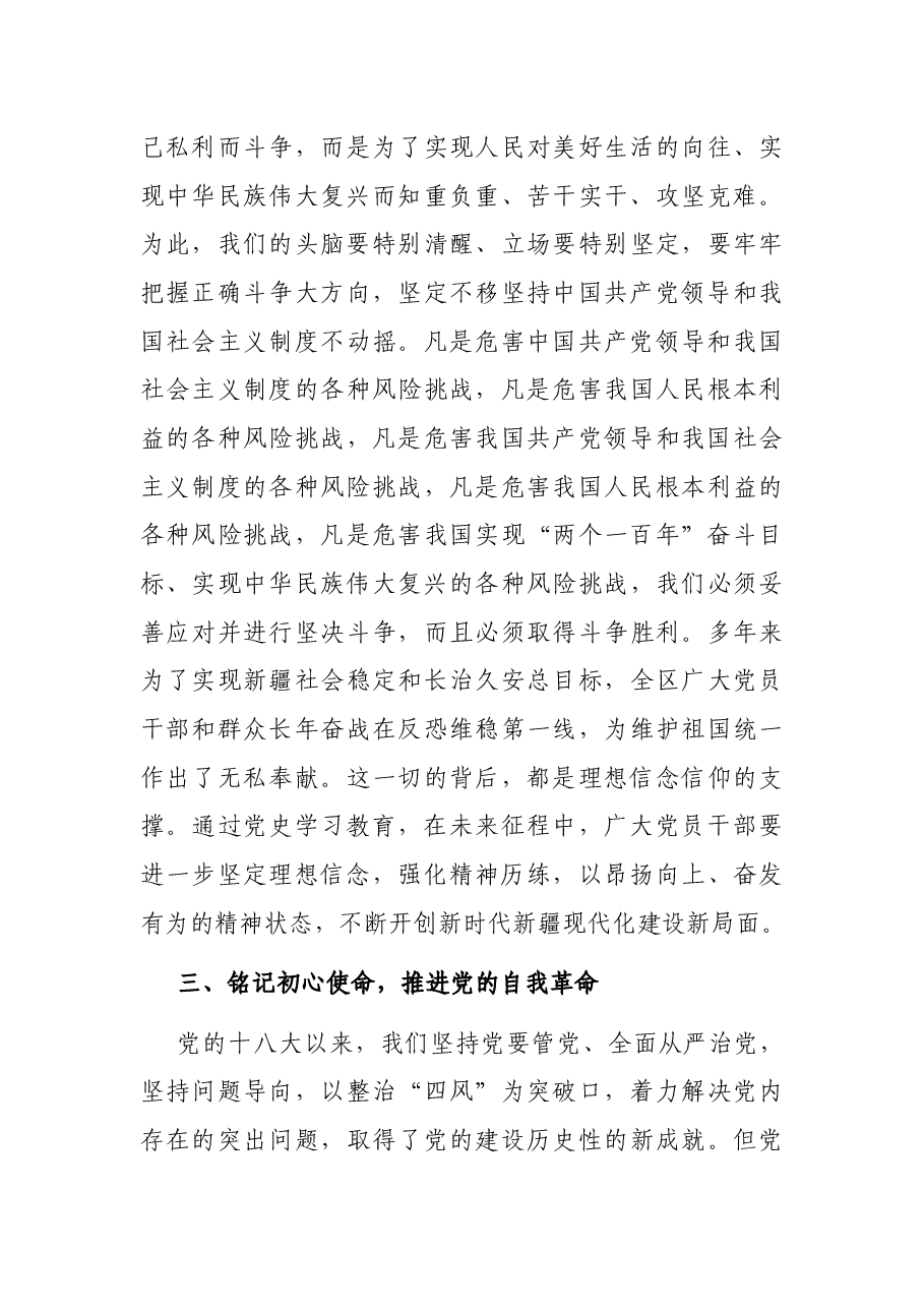 X县委书记党史学习教育读书班专题研讨发言材料.docx,第4页预览