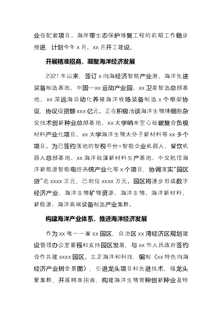 管委会党工委书记、主任关于深入学习贯彻新时代中国特色社会主义思想研讨发言.docx，第3页预览
