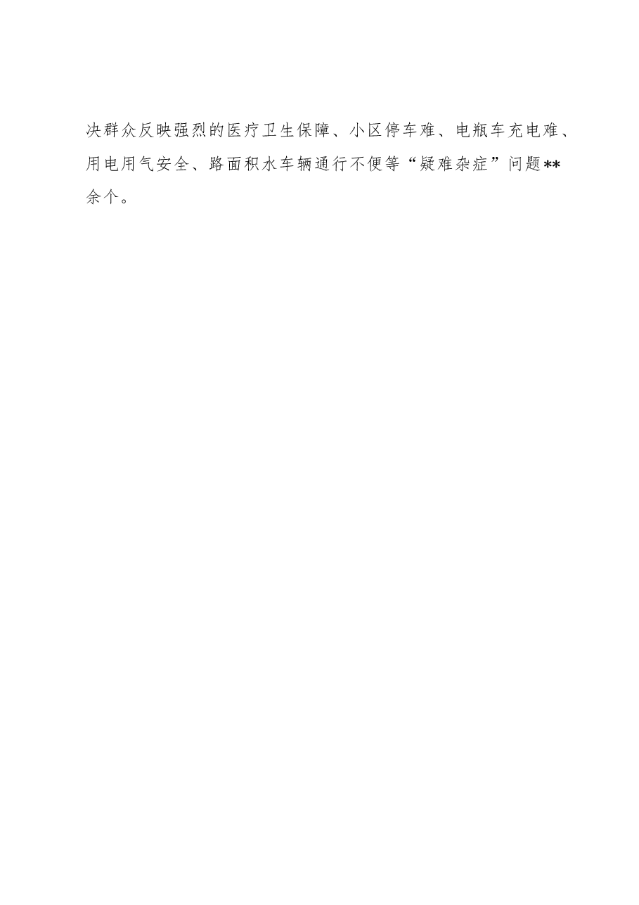 社区治理经验交流发言材料.docx，第3页预览