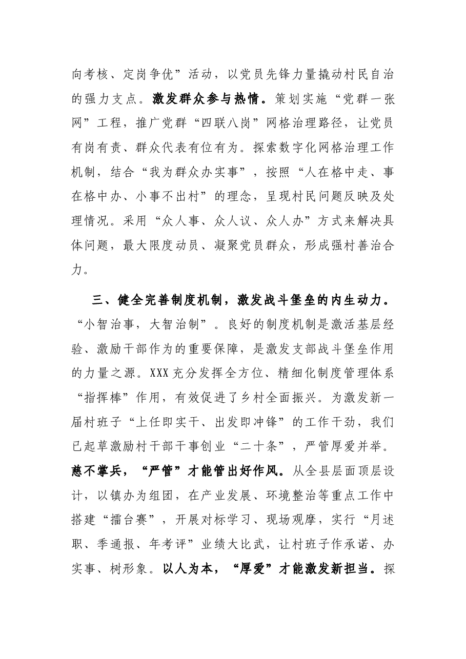 县委书记在乡村振兴座谈会上的发言.docx，第3页预览