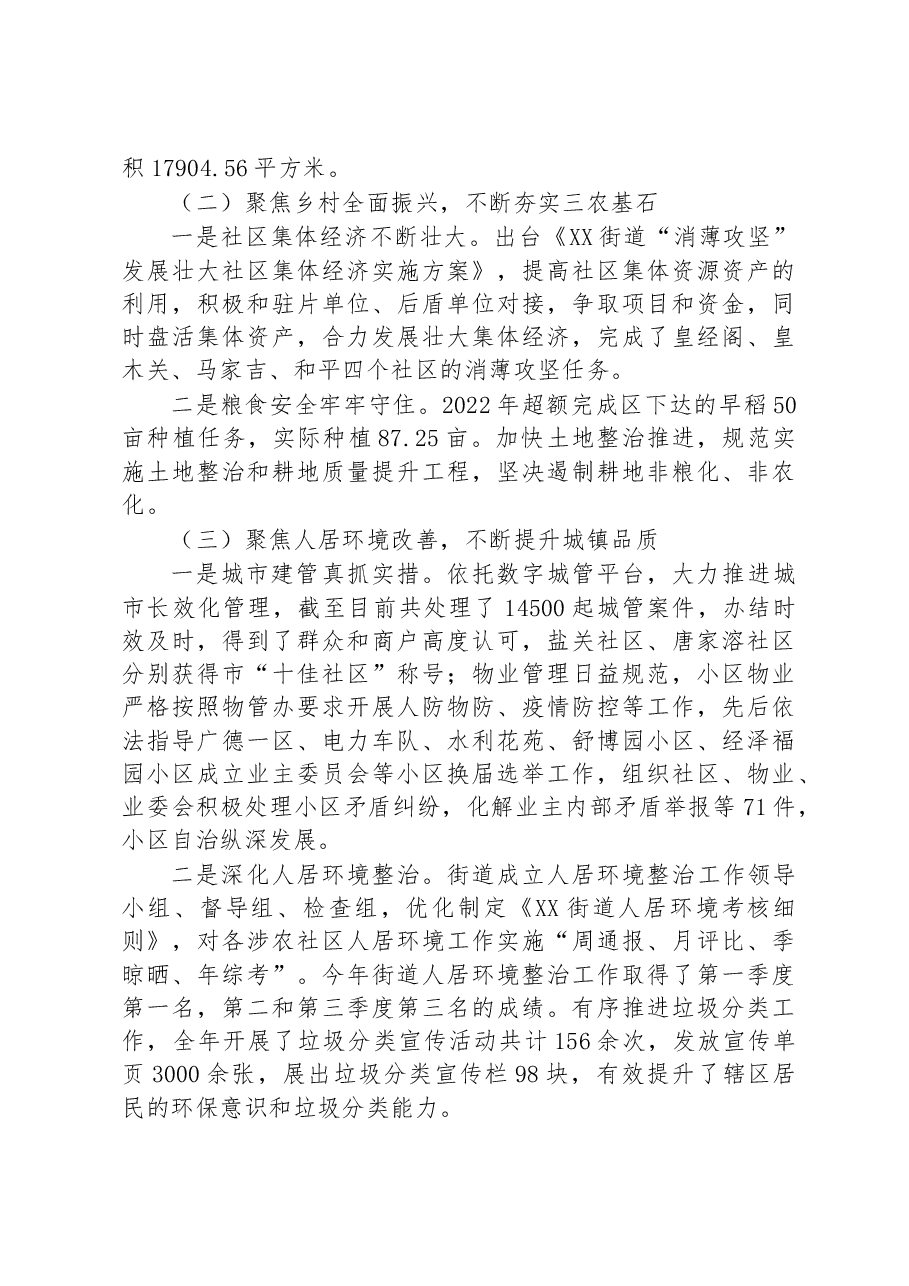（15篇）2022年工作总结及2023年工作计划汇编.docx，第3页预览